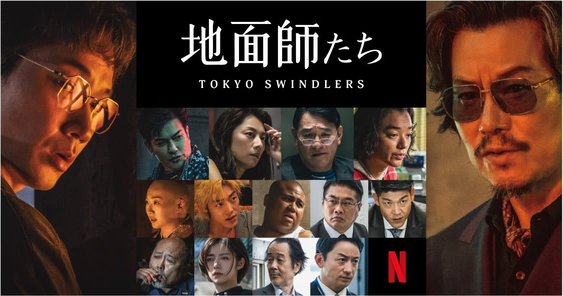 Netflix,地面師,積水ハウス