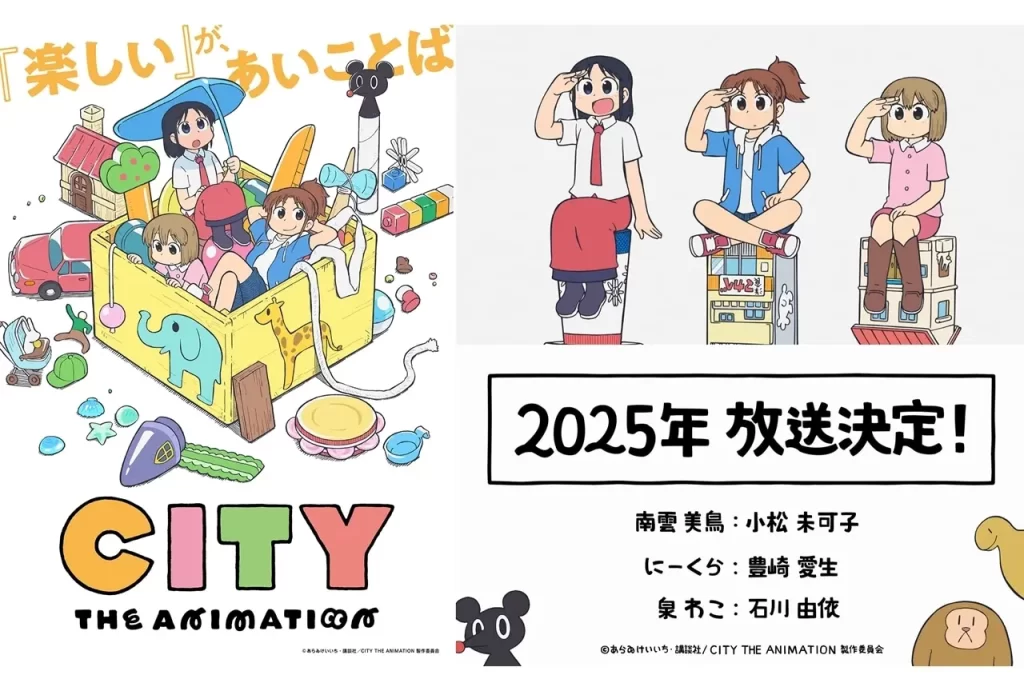 京アニ, CITY THE ANIMATION,作品情報